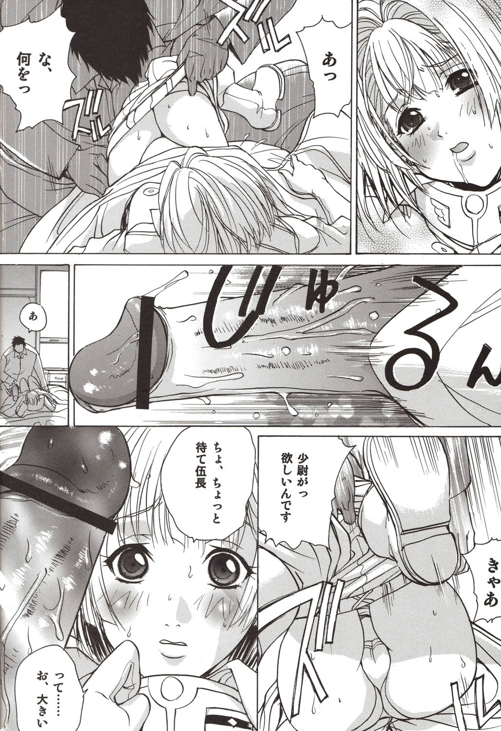 Koujousen Youi! page 10 full