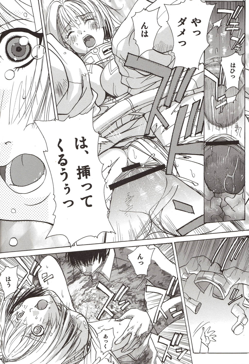 Koujousen Youi! page 12 full