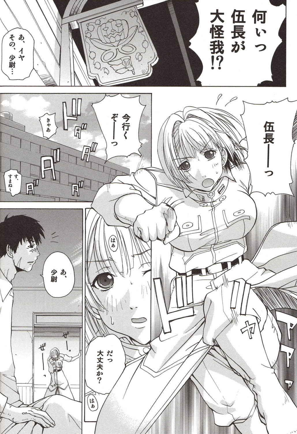 Koujousen Youi! page 4 full