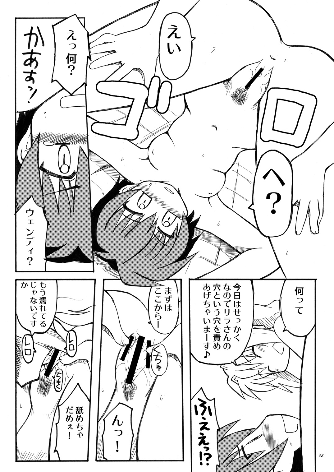 Koisuru Kiseki 3 page 11 full