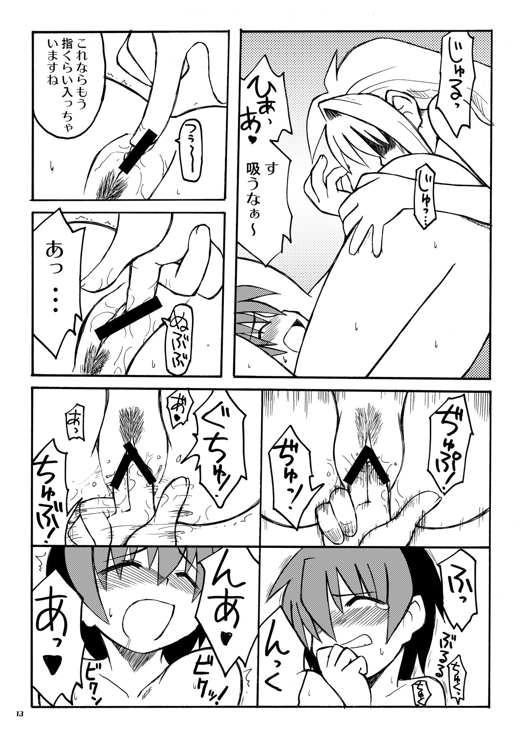Koisuru Kiseki 3 page 12 full