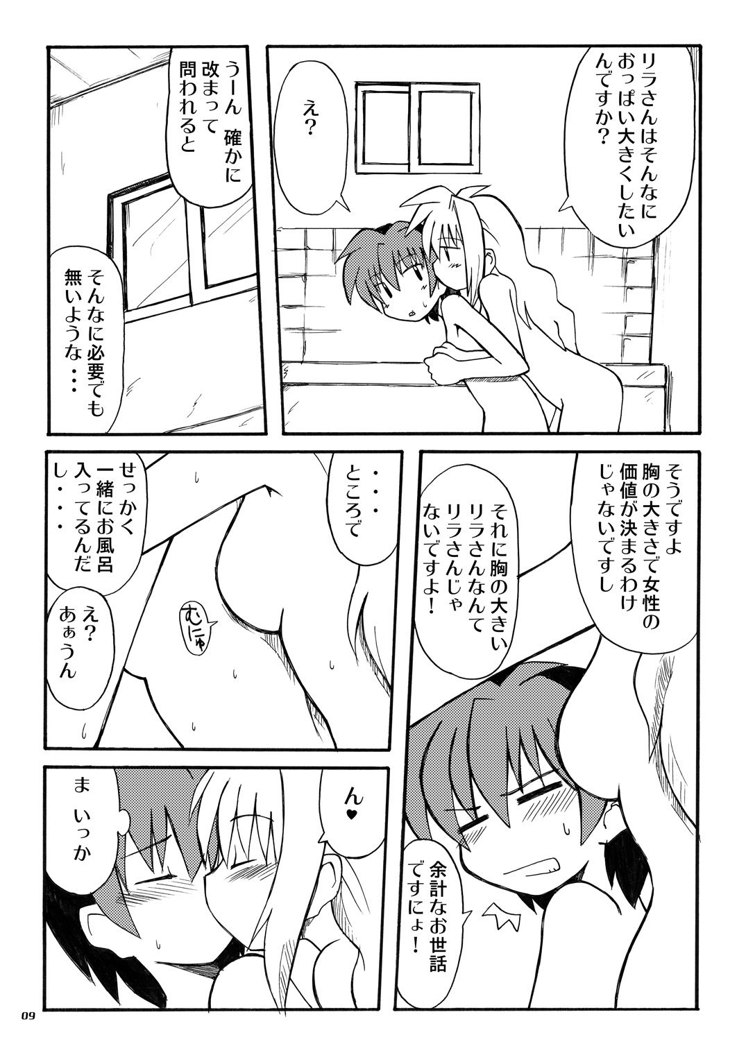 Koisuru Kiseki 3 page 8 full