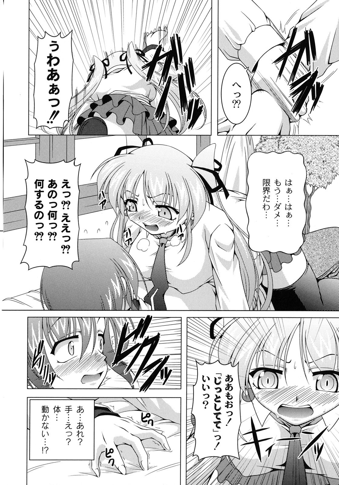 Magical Mei King page 11 full