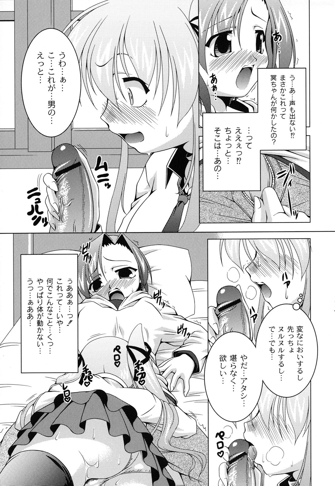 Magical Mei King page 12 full