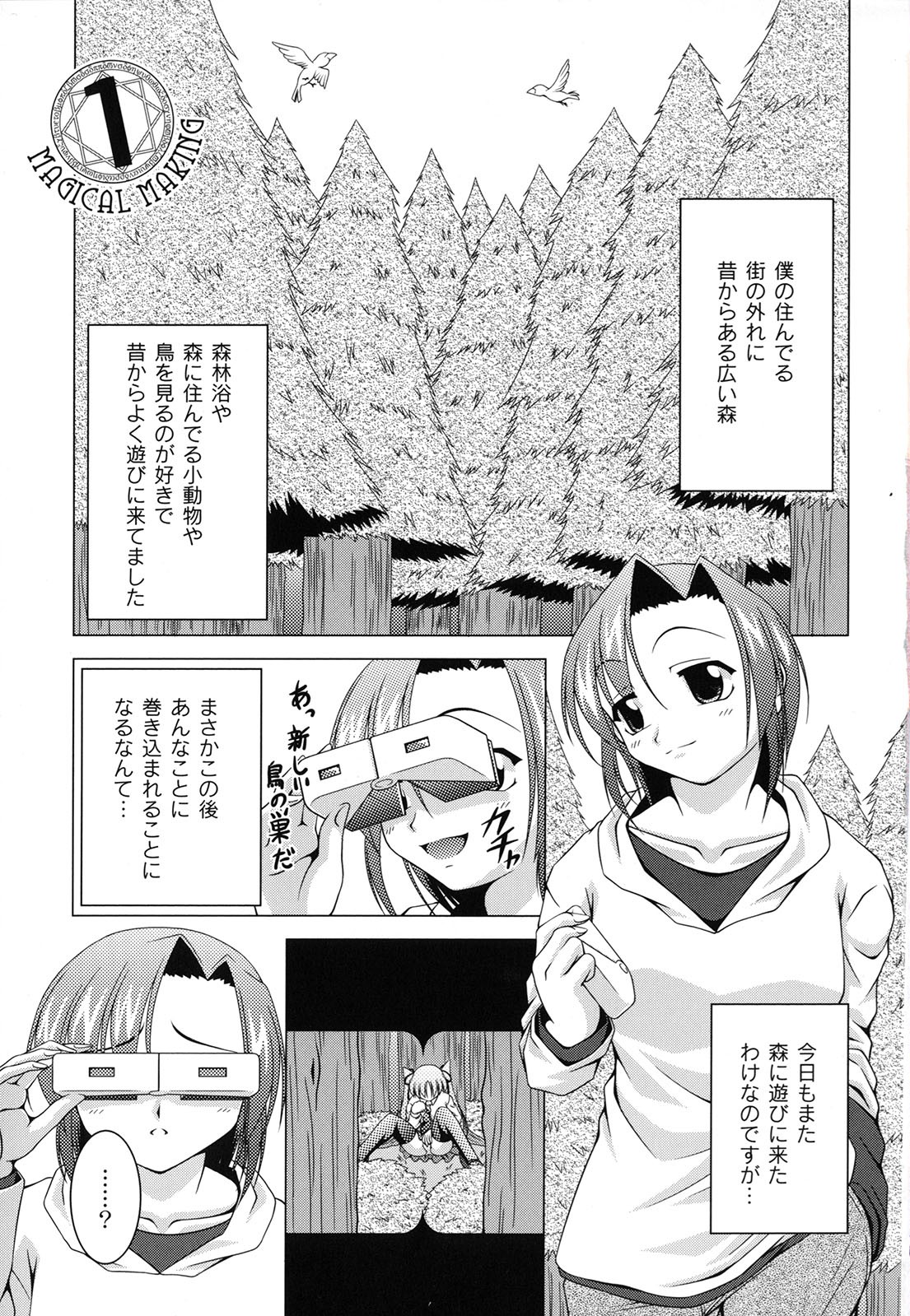 Magical Mei King page 6 full