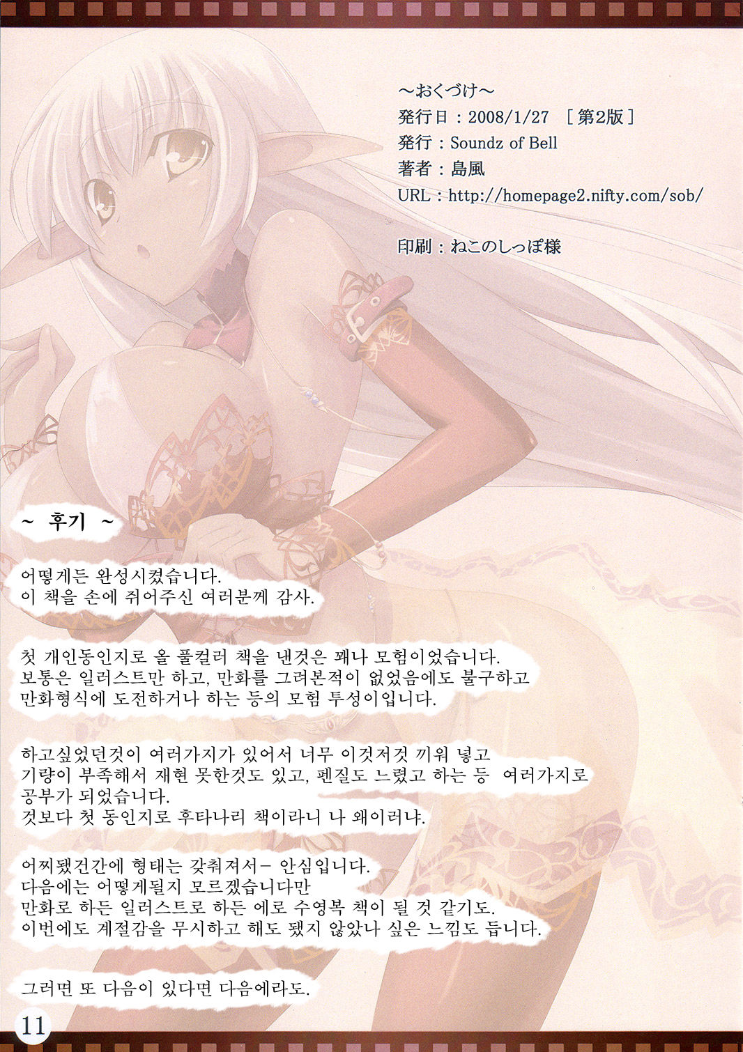 Shimamura page 12 full