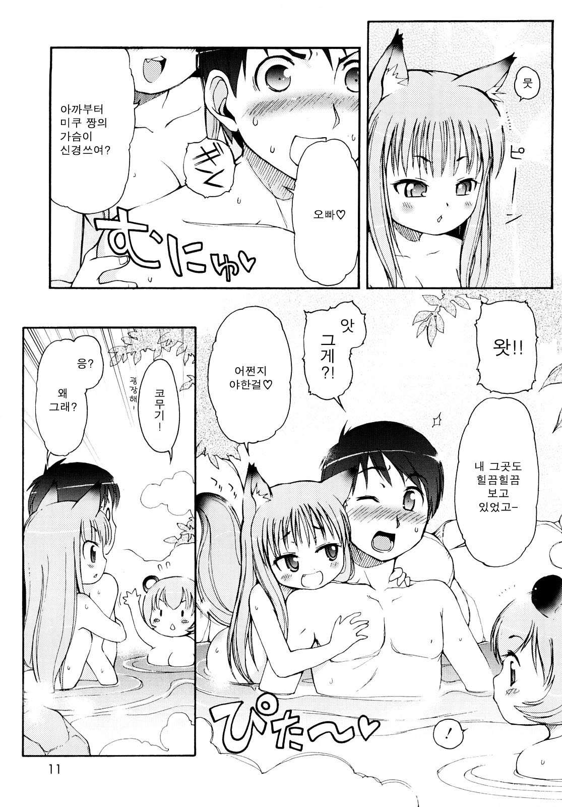 Kemomimi Onsen e Youkoso page 10 full