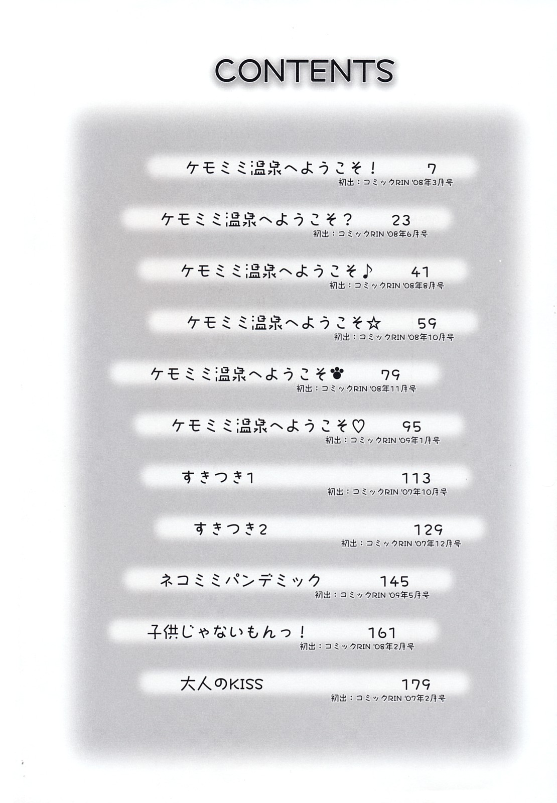 Kemomimi Onsen e Youkoso page 5 full