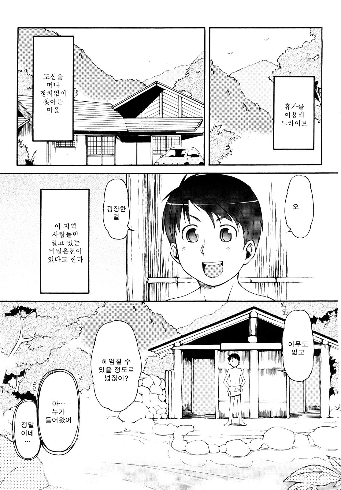 Kemomimi Onsen e Youkoso page 6 full