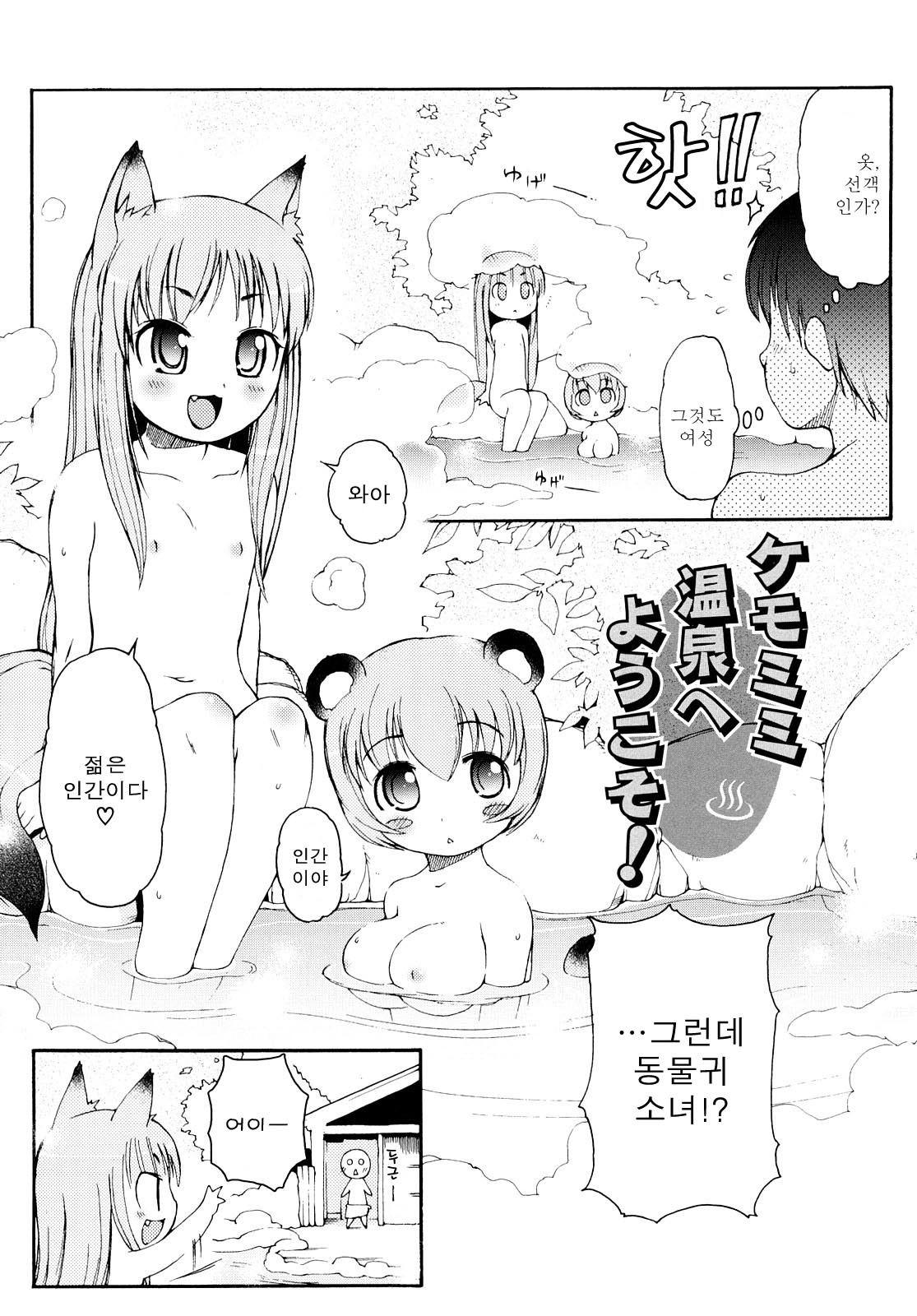 Kemomimi Onsen e Youkoso page 7 full