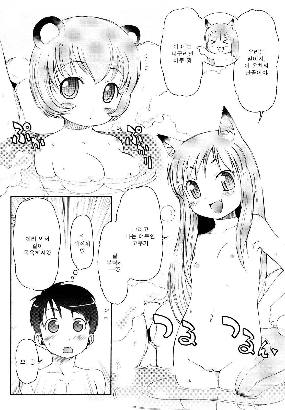 Kemomimi Onsen e Youkoso page 8 full