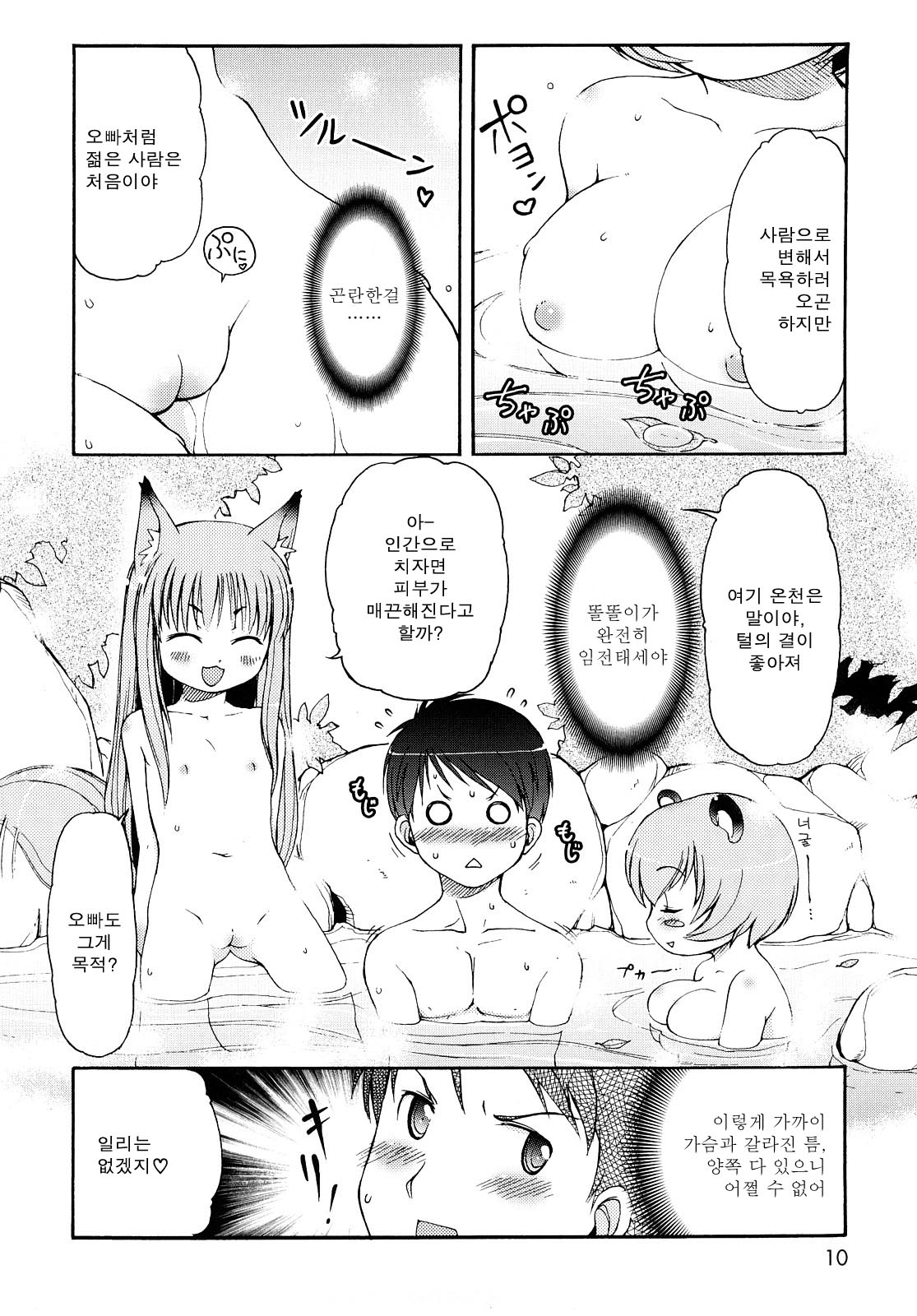 Kemomimi Onsen e Youkoso page 9 full