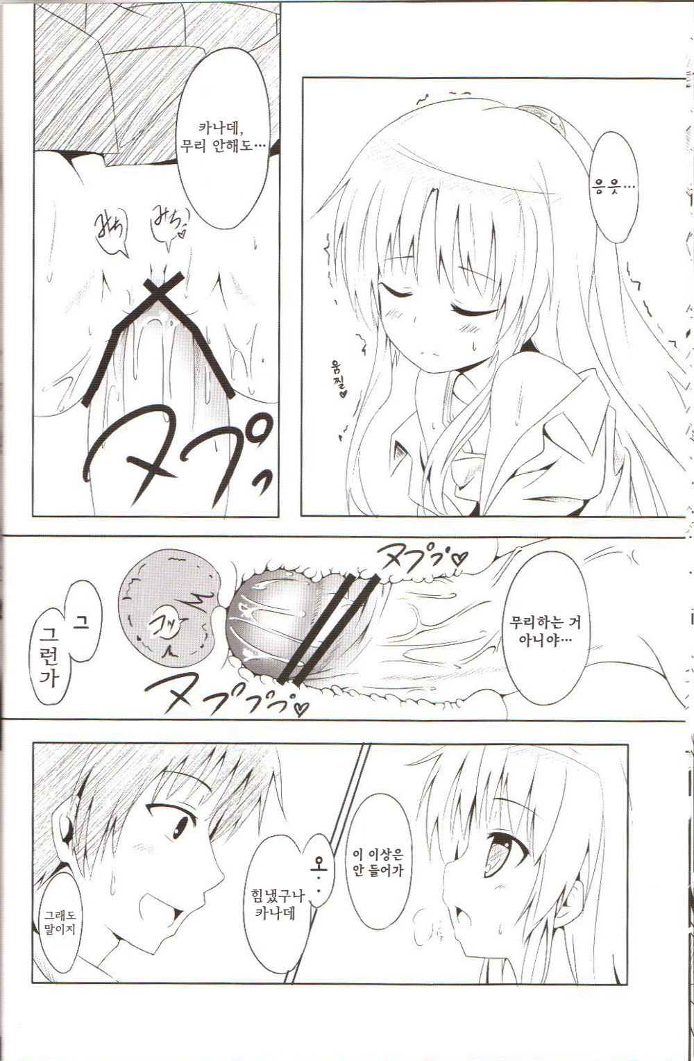 My Angel page 11 full