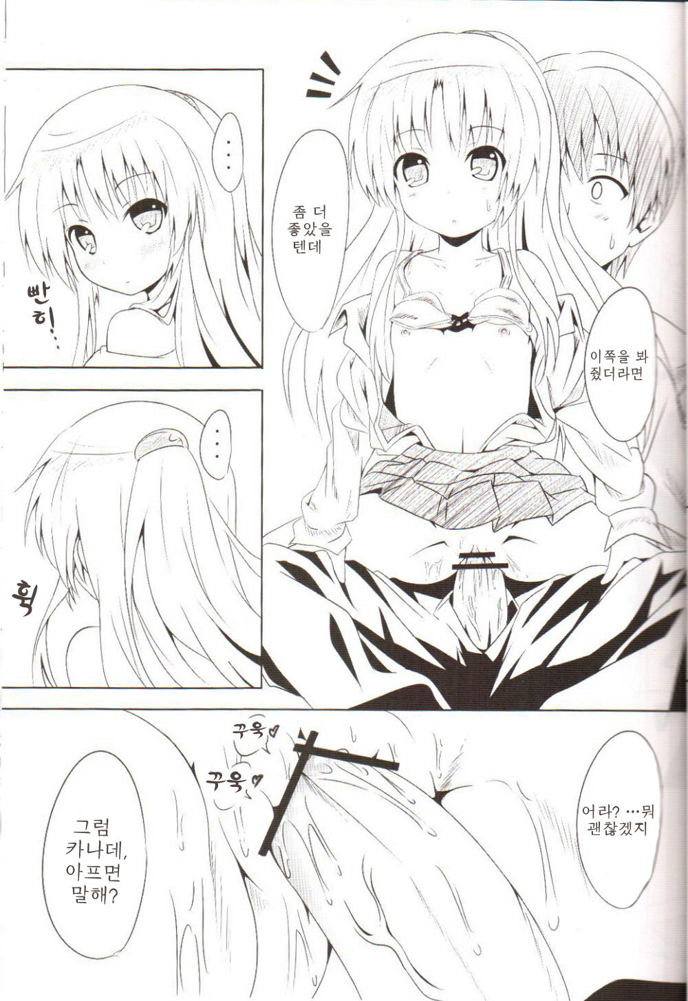 My Angel page 12 full