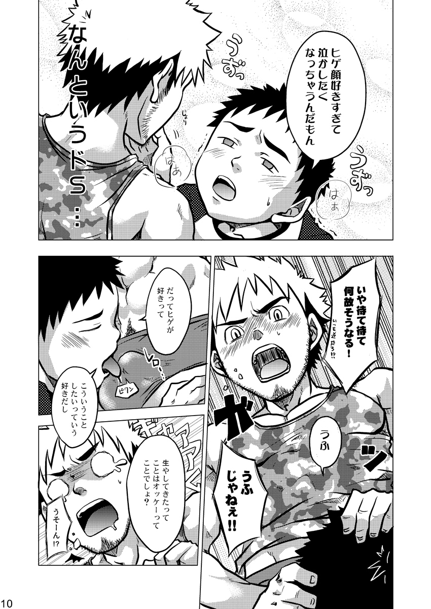 HIGE page 10 full