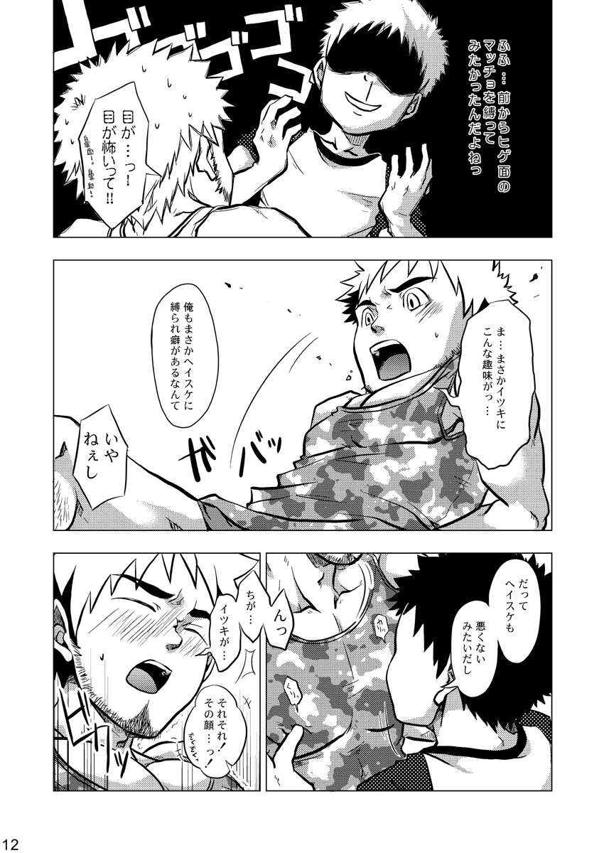 HIGE page 12 full