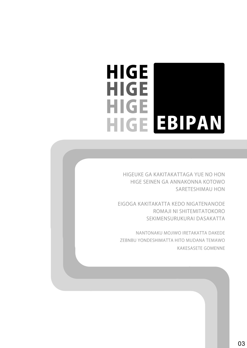 HIGE page 3 full