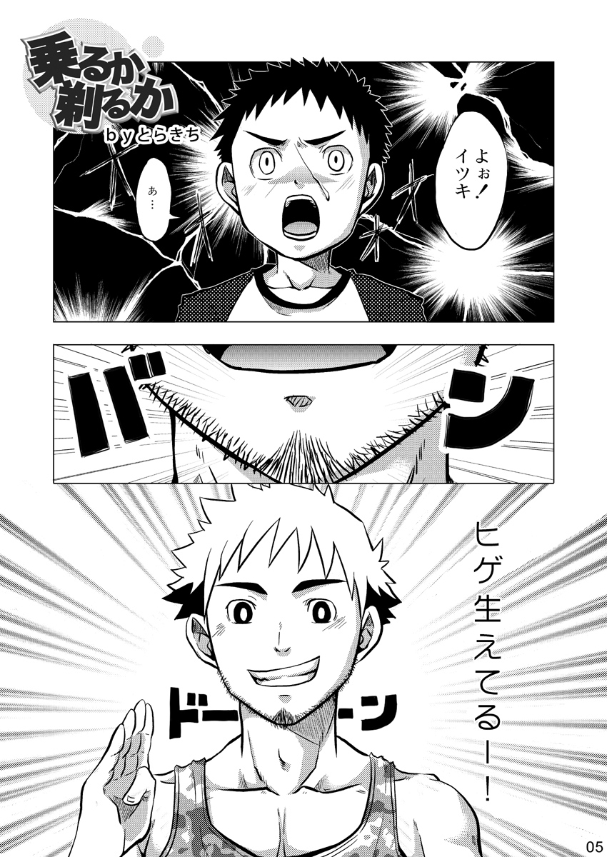 HIGE page 5 full