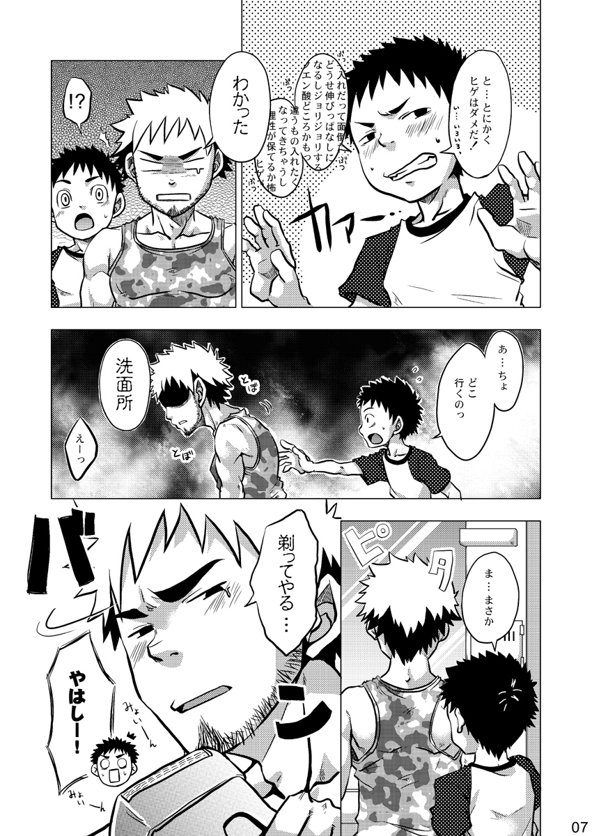 HIGE page 7 full