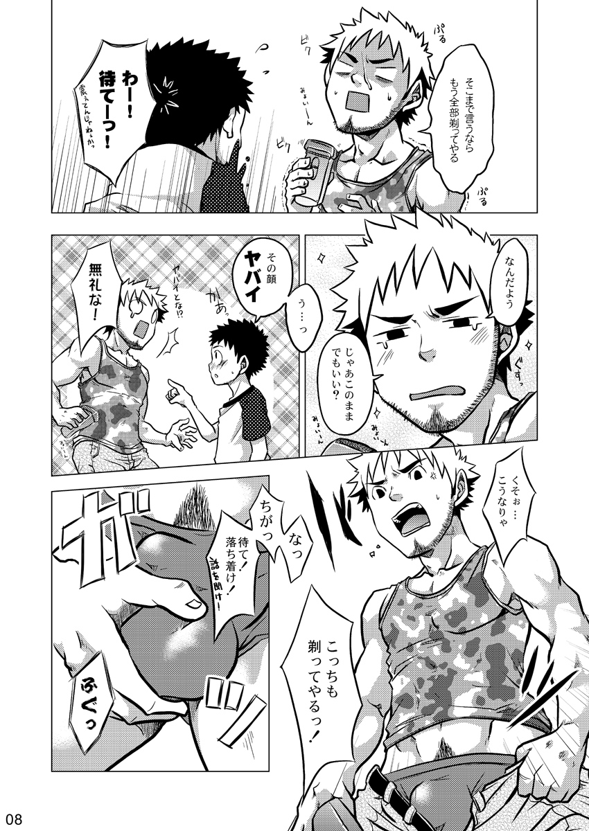 HIGE page 8 full