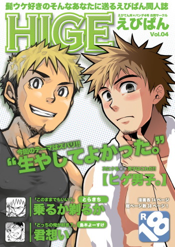 (Yarou Fes 2009) [Ebipan (Shima Kyousuke, Torakichi)] HIGE cover