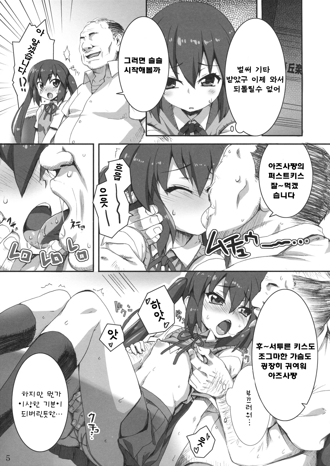 Girls Tuner page 5 full