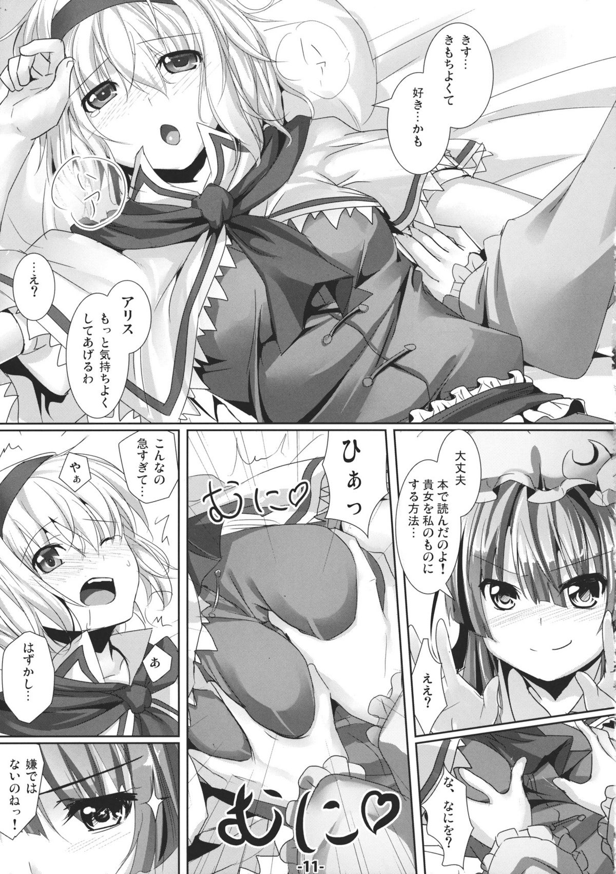 Mahou Tsukai no Taisetsu na Mono page 11 full