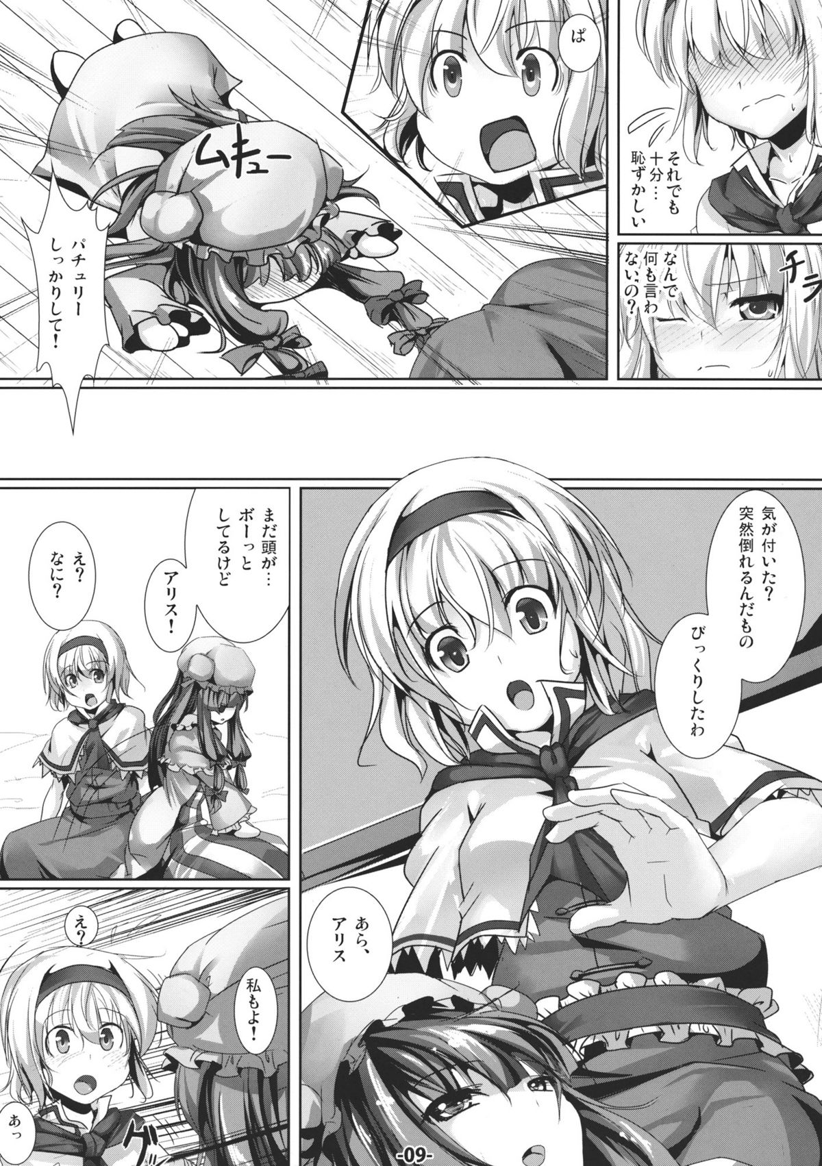 Mahou Tsukai no Taisetsu na Mono page 9 full