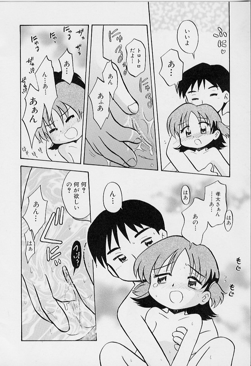 Chiisana Kodou page 12 full