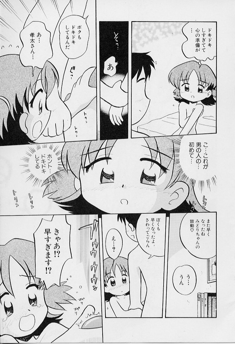 Chiisana Kodou page 9 full
