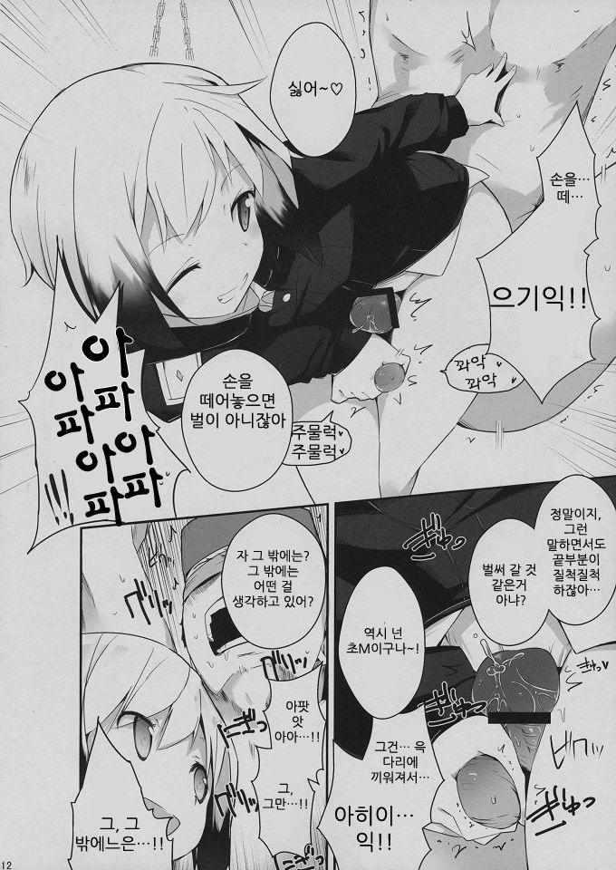 Neuroi ni natte Hartmann chuui ni Dual Core hakai saretai Kessei-Kaisan page 11 full