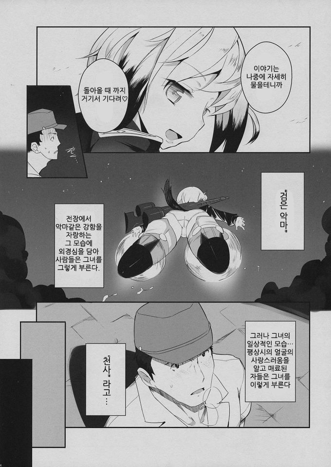 Neuroi ni natte Hartmann chuui ni Dual Core hakai saretai Kessei-Kaisan page 3 full