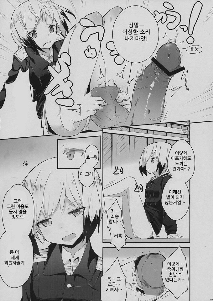 Neuroi ni natte Hartmann chuui ni Dual Core hakai saretai Kessei-Kaisan page 6 full