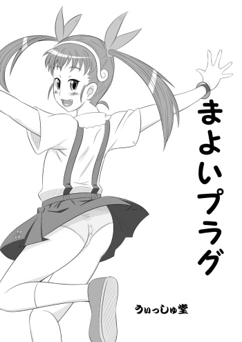 [Nantomo Anison] 化物語漫画「まよいプラグ」 (Bakemonogatari) cover