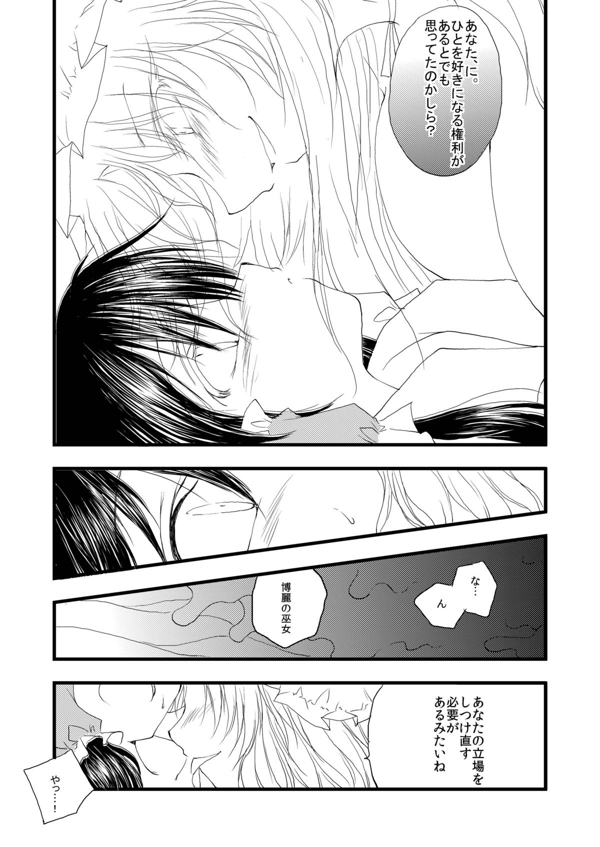Reimu ga Marisa to Yukari ni Torarekko suru Hon page 11 full