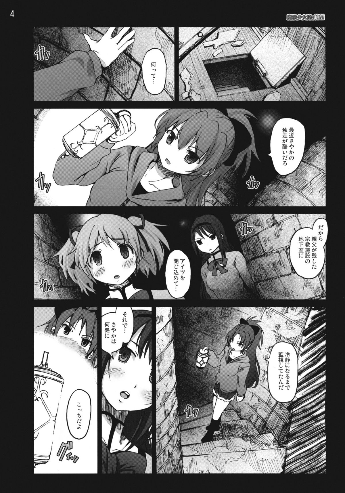 Mahoushoujotachi no Zetsubou page 3 full