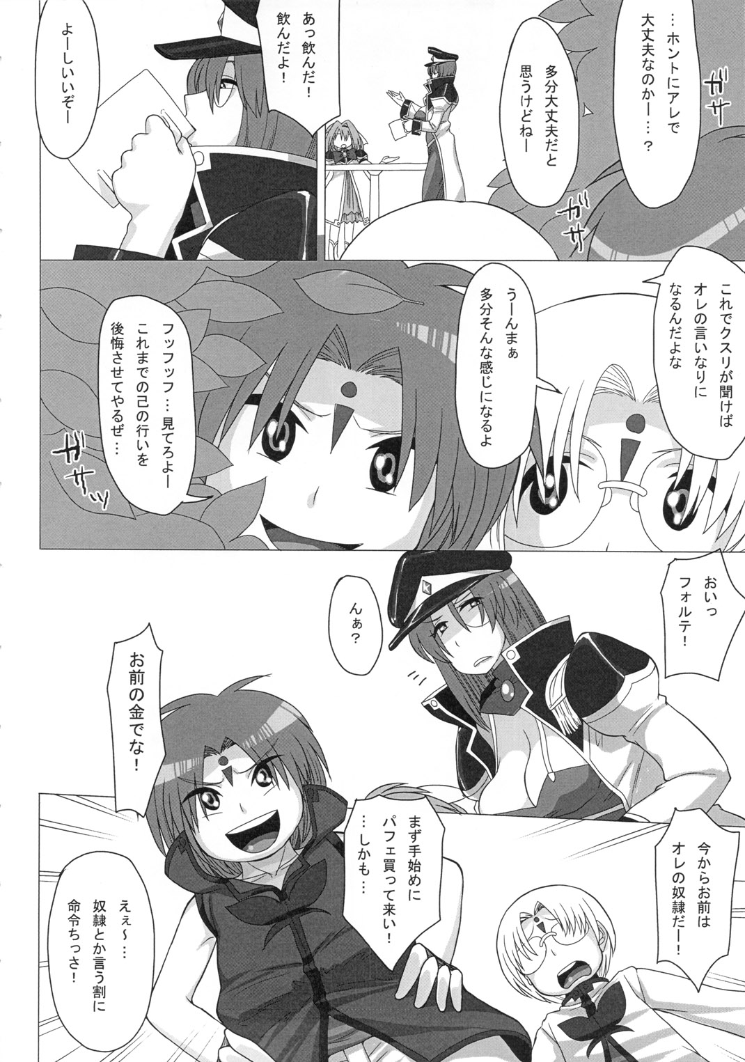 Oishikute Mirumiru Dame ni Naru page 4 full