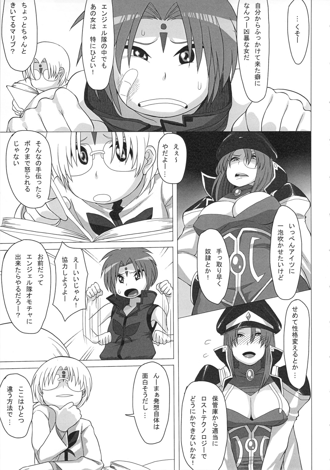 Oishikute Mirumiru Dame ni Naru page 5 full