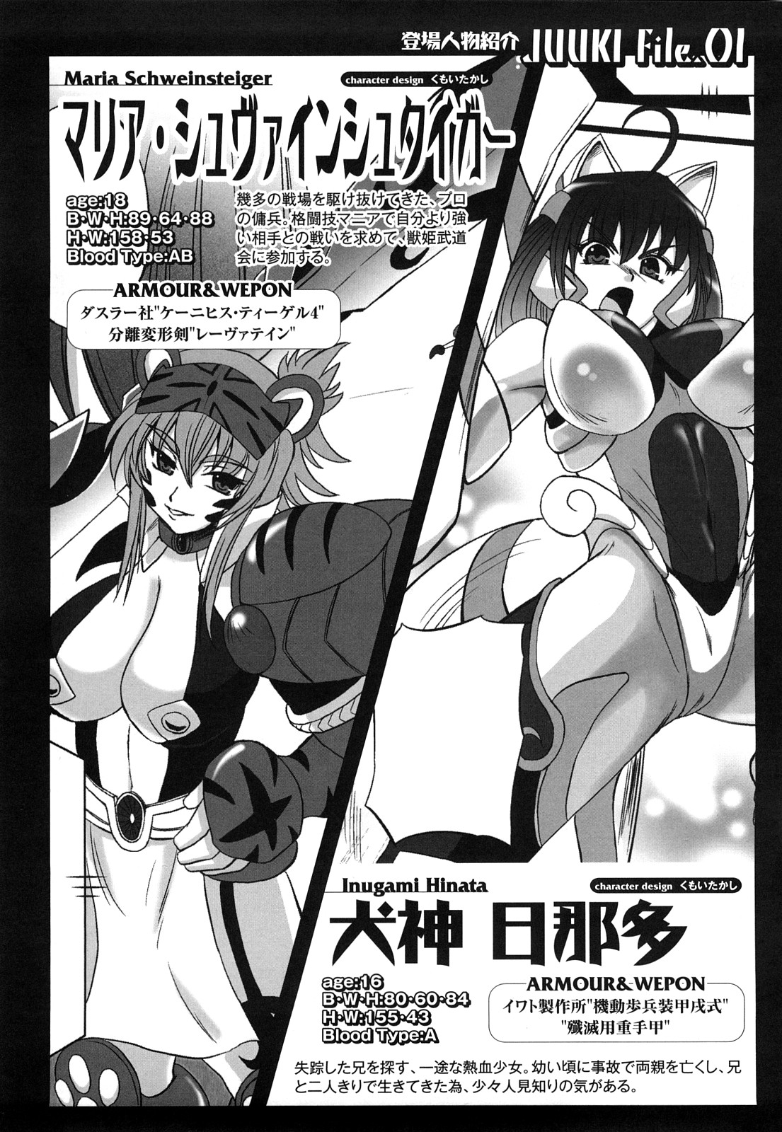 Jyuki Enbu - The Gladiators of Artemis page 11 full