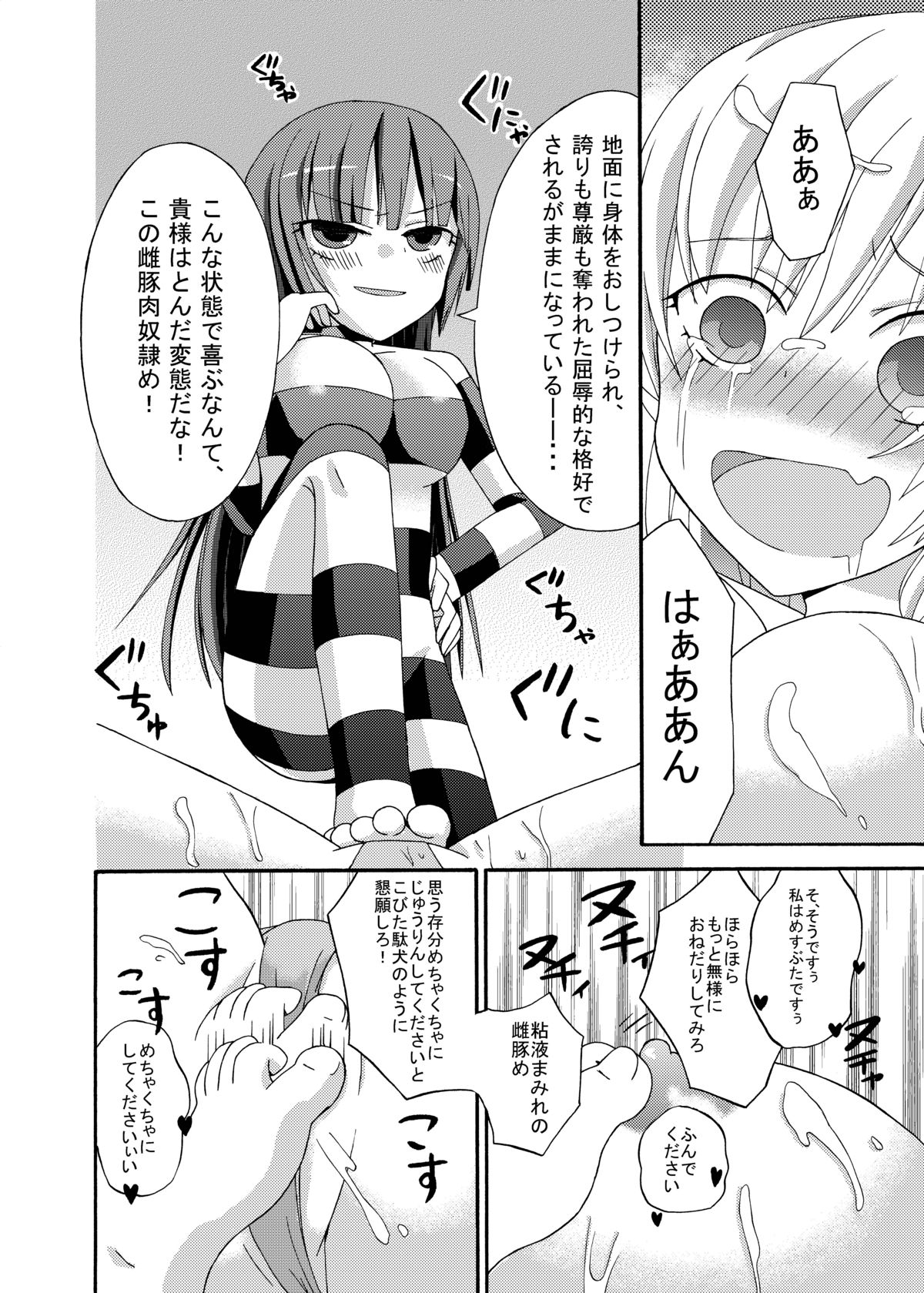 Watashi wa Yozora ni Ryoujoku Saretai page 11 full