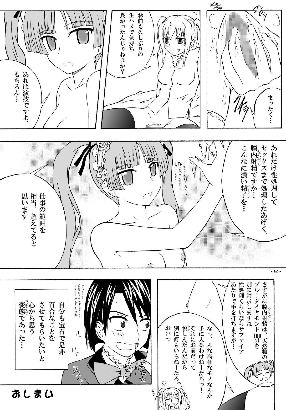 Mariya no Matsurika wa Donna Toki mo Yuunou Maid page 12 full