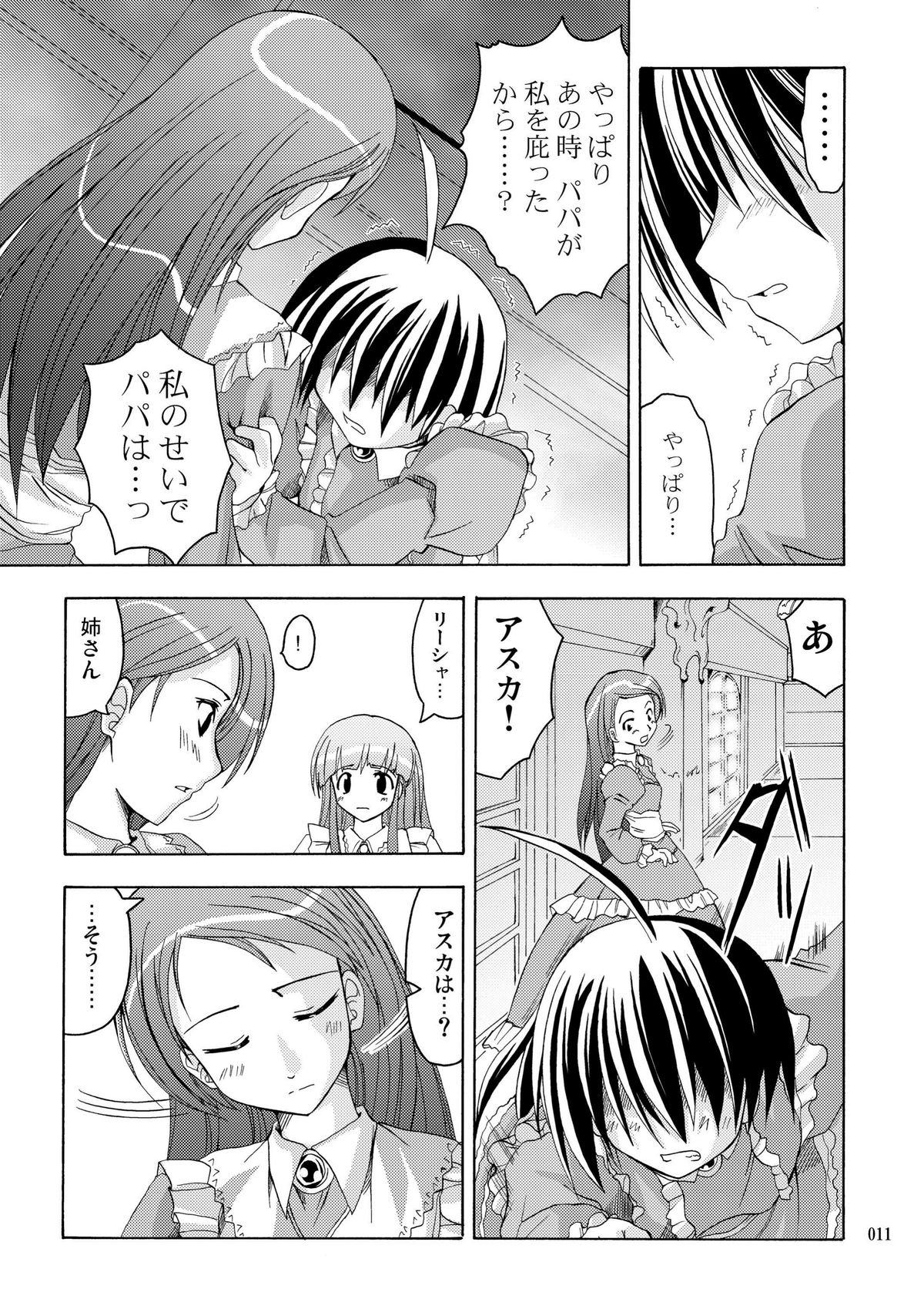 PARTY SHIFT Soushuuhen 2 ~Kaikyuu~ page 11 full