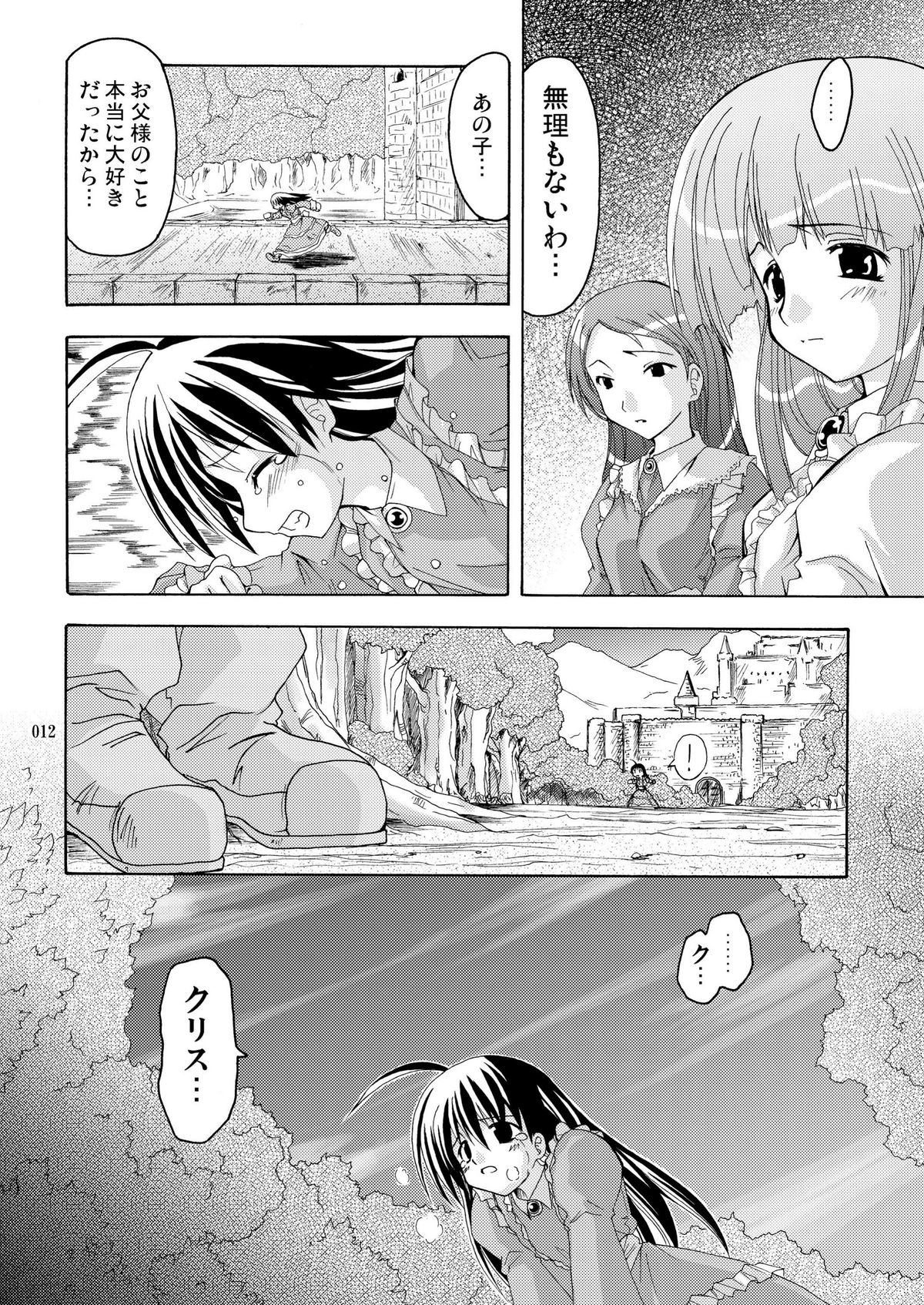PARTY SHIFT Soushuuhen 2 ~Kaikyuu~ page 12 full