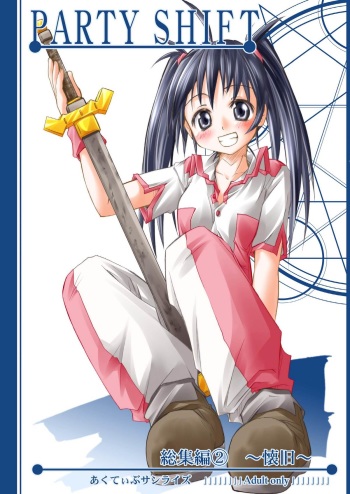 [Active Sunrise (Muranako)] PARTY SHIFT Soushuuhen 2 ~Kaikyuu~ cover