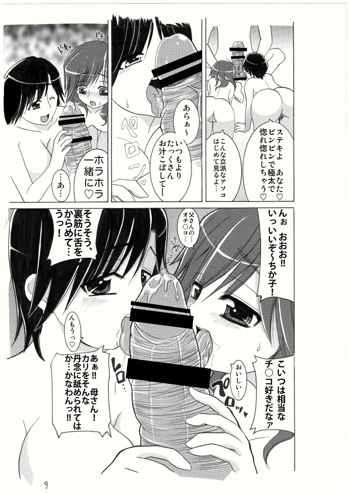 kinshin kon katsu hanayomeshugyou page 10 full