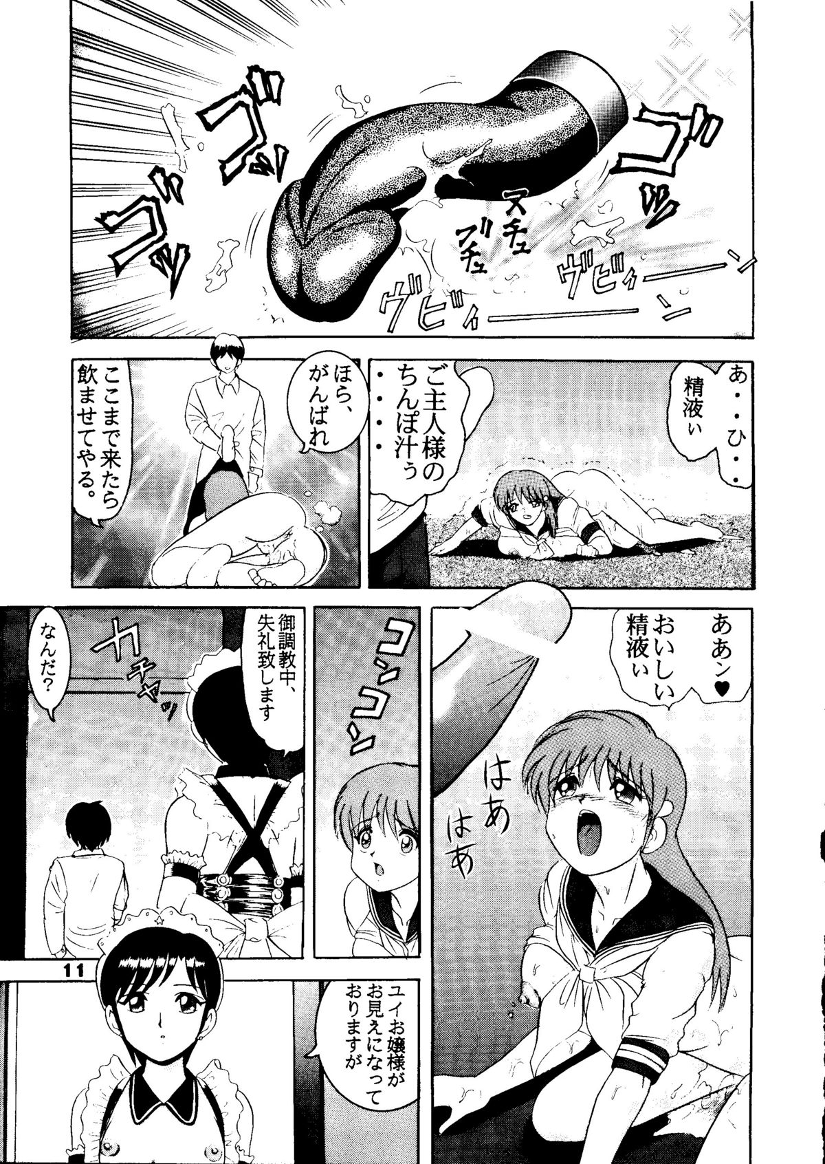 Jintoku No Kenkyuu 5 page 11 full