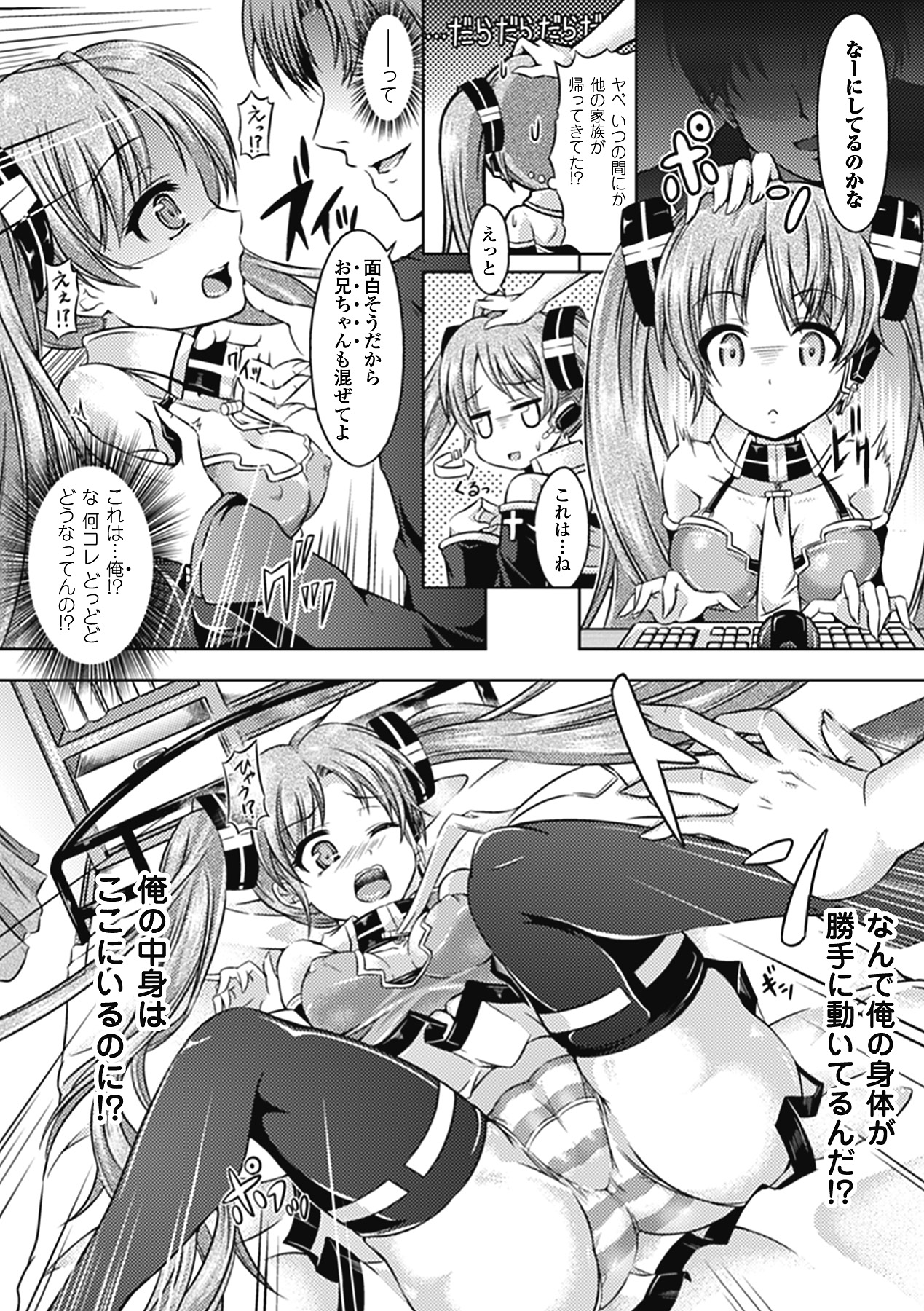 Comic Unreal Anthology Irekawari Hyoui Phantasm Vol. 1 page 12 full