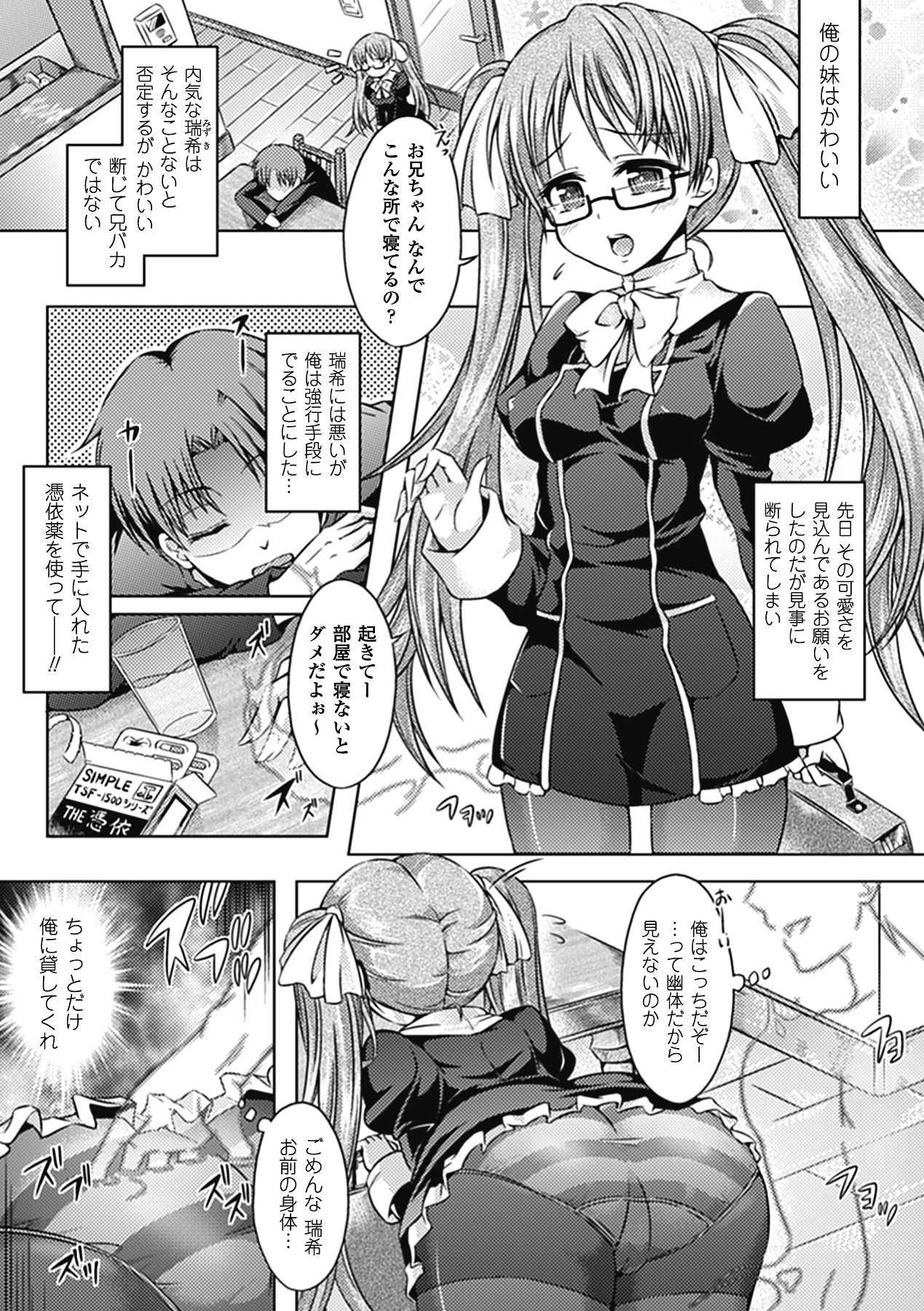 Comic Unreal Anthology Irekawari Hyoui Phantasm Vol. 1 page 5 full