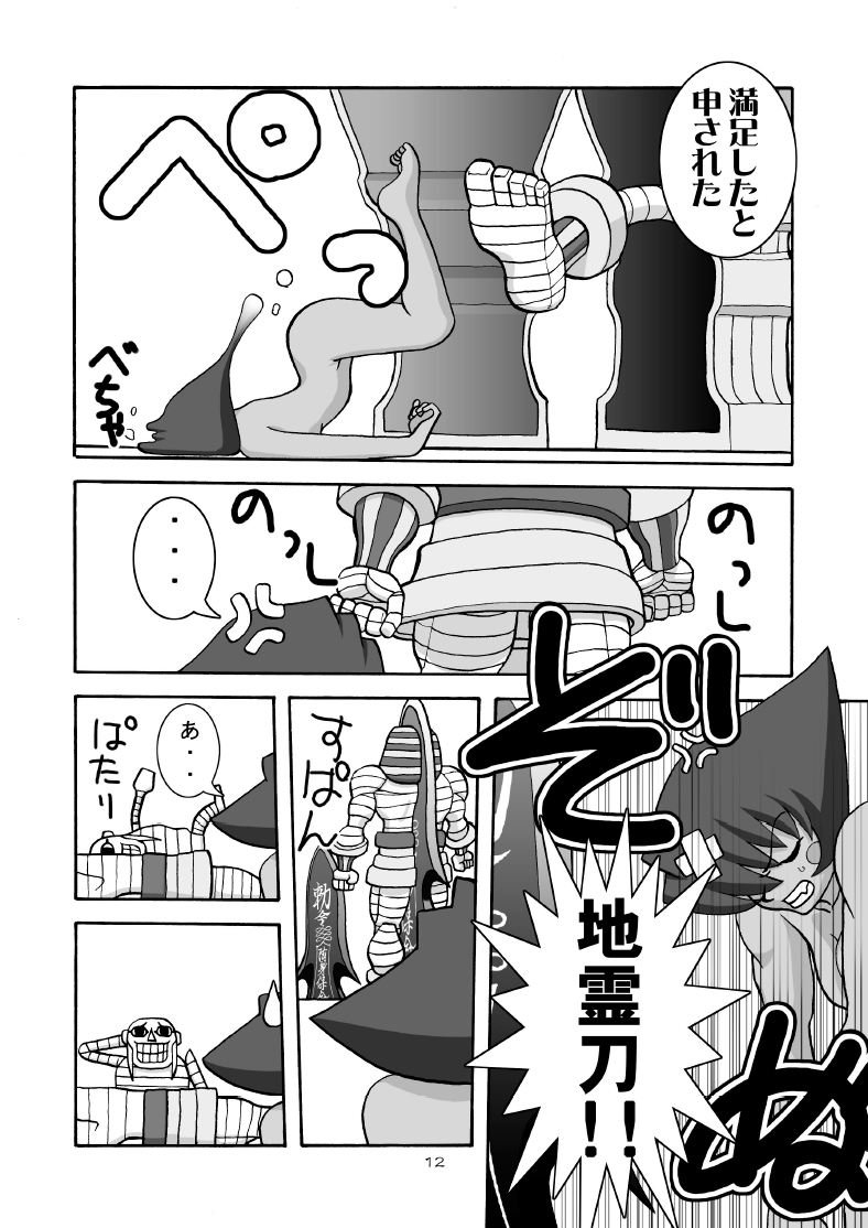 EIGHTH page 11 full