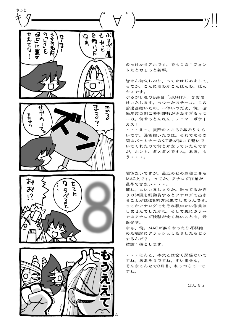 EIGHTH page 3 full